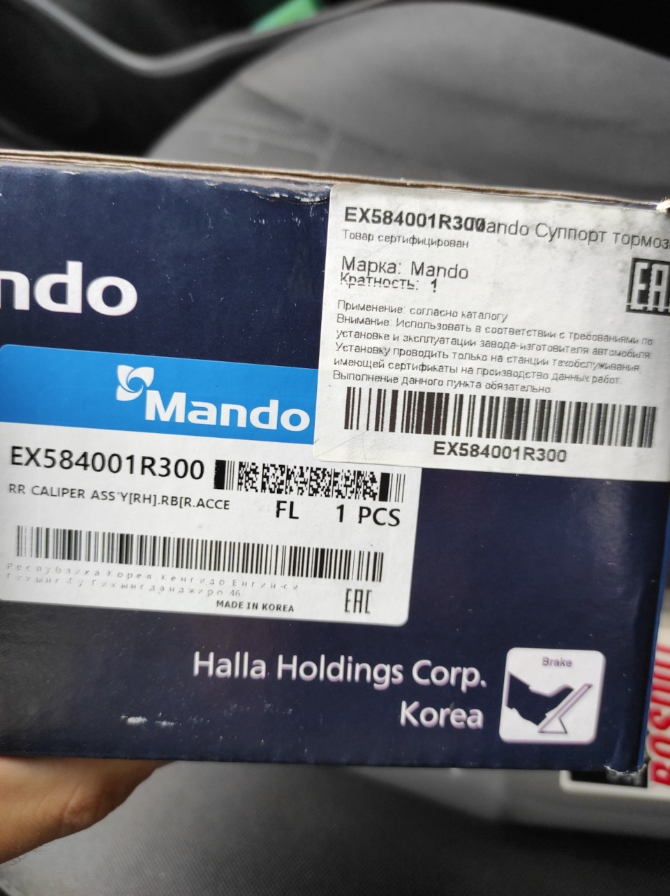 EX584001R300 Тормозной суппорт MANDO | Запчасти на DRIVE2
