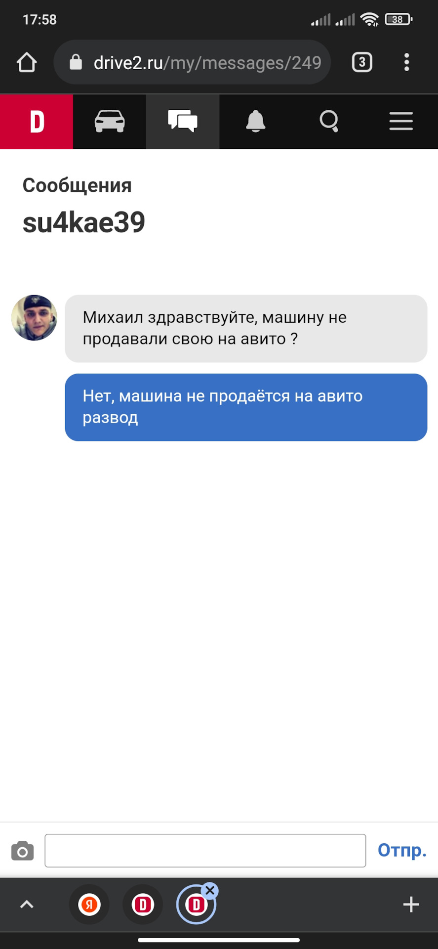 Развод на авито. . . по поводу продажи машины. — Lada 2114, 1,6 л, 2009  года | наблюдение | DRIVE2