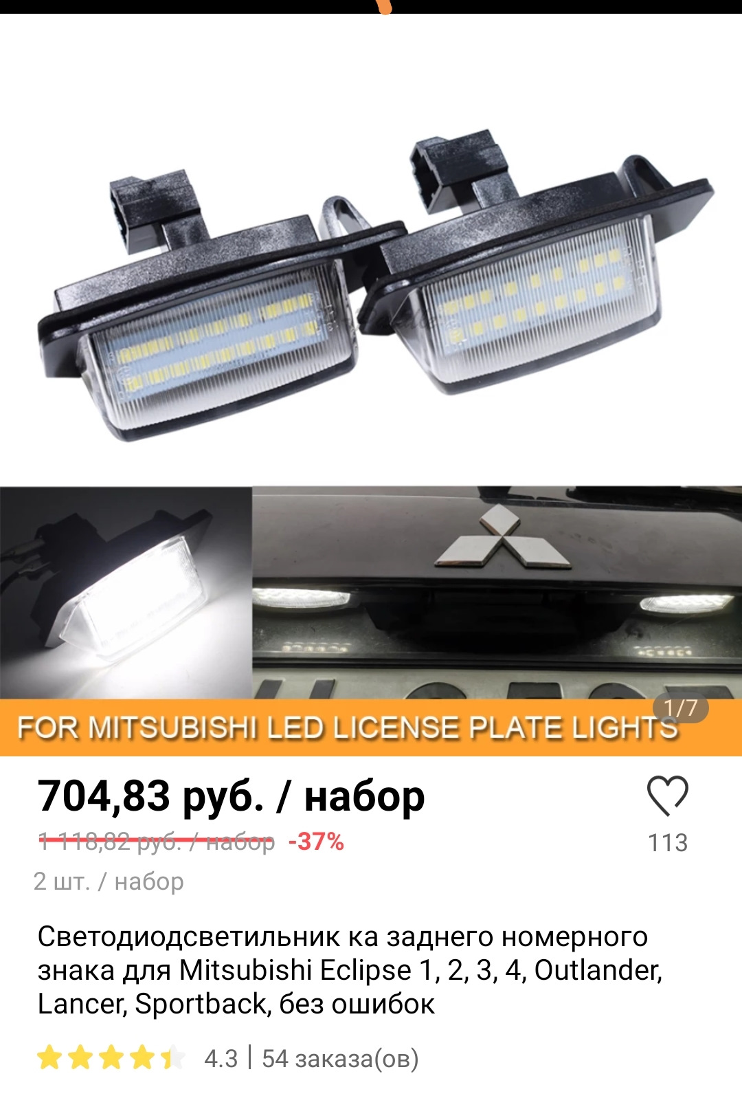 LED подсветка номерного знака mitsubishi outlander 3 — Mitsubishi ...