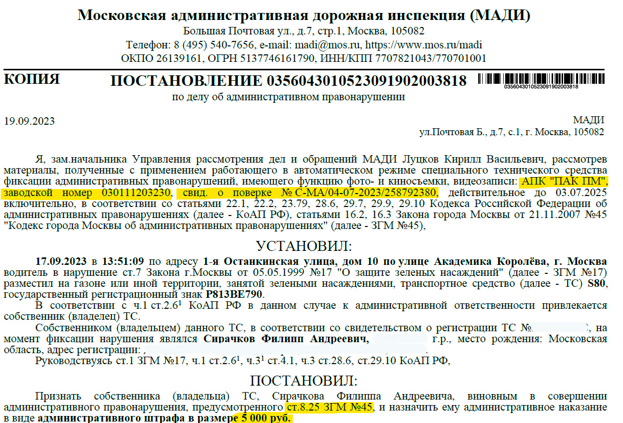 Как я выиграл суд у МАДИ! Инструкция по обжалованию штрафа за парковку на  газоне. — Volvo S80 (2G), 4,4 л, 2006 года | нарушение ПДД | DRIVE2