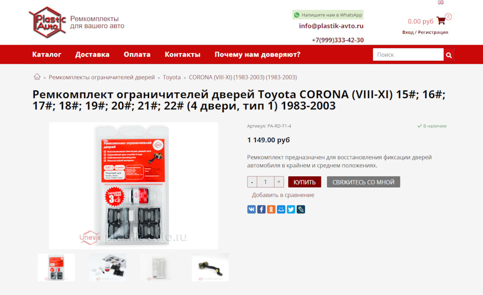 Ремкомплект ограничителей дверей — Toyota Corona (T190), 2 л, 1993 года ...