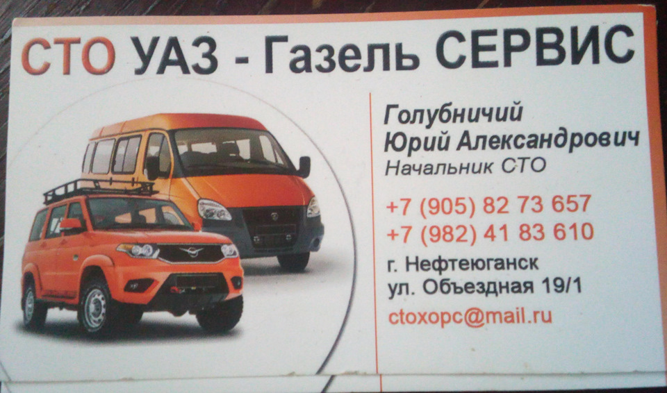 Сто уаз. УАЗ СТО. УАЗ или Газель. Реклама СТО Газель сервис. Газель сервис вывеска