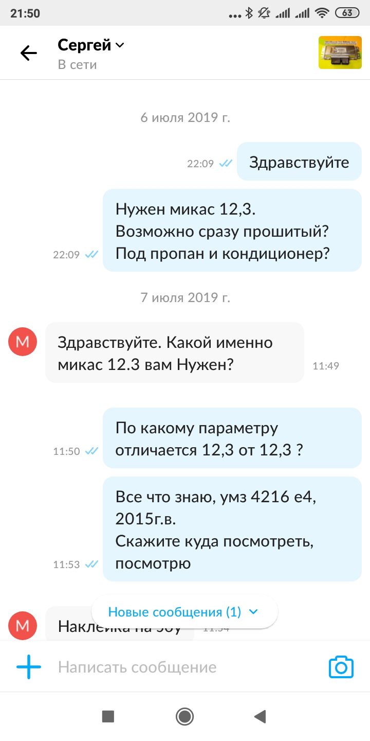 Это развод? Хотел купить б/у ЭБУ на Авито — ГАЗ Соболь 4х4, 2,9 л, 2015  года | наблюдение | DRIVE2