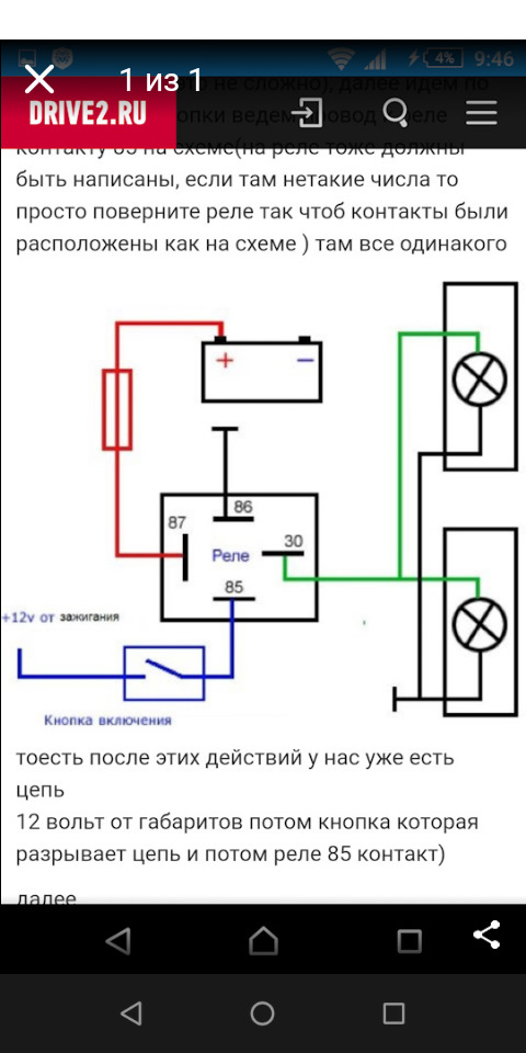 Схема подключения разгрузочного реле