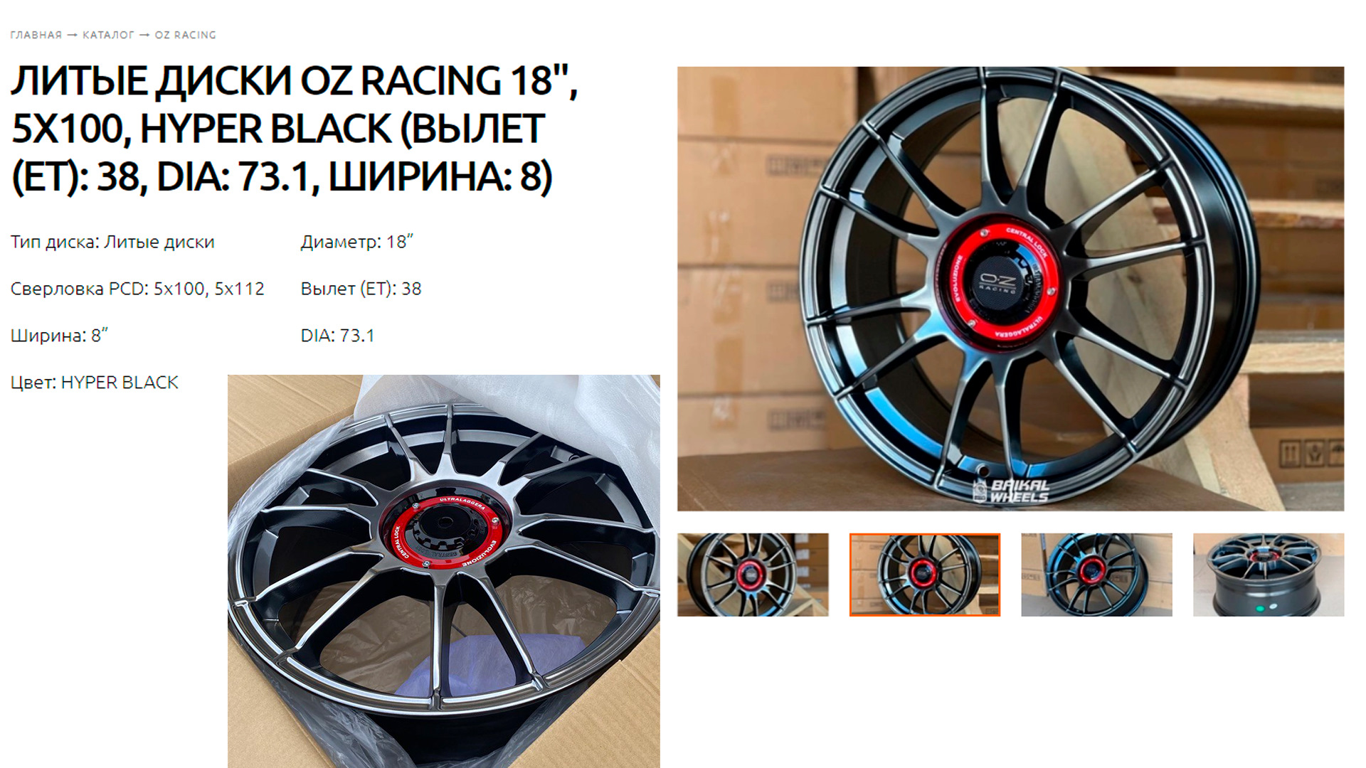 Baikal wheels