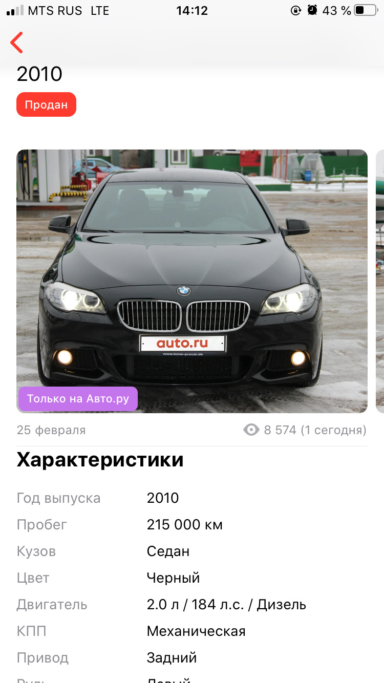 Помогите найти F10 — BMW 5 series (F10), 2,3 л, 2010 года | другое | DRIVE2