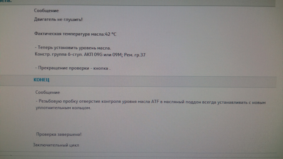 уровень проверен — Volkswagen Tiguan (1G)