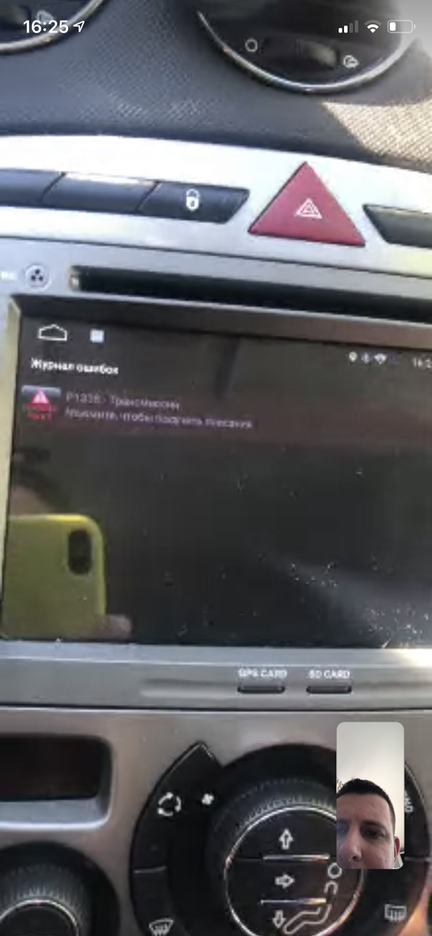 Р1337 ошибка пежо. Р1337 ошибка пежо