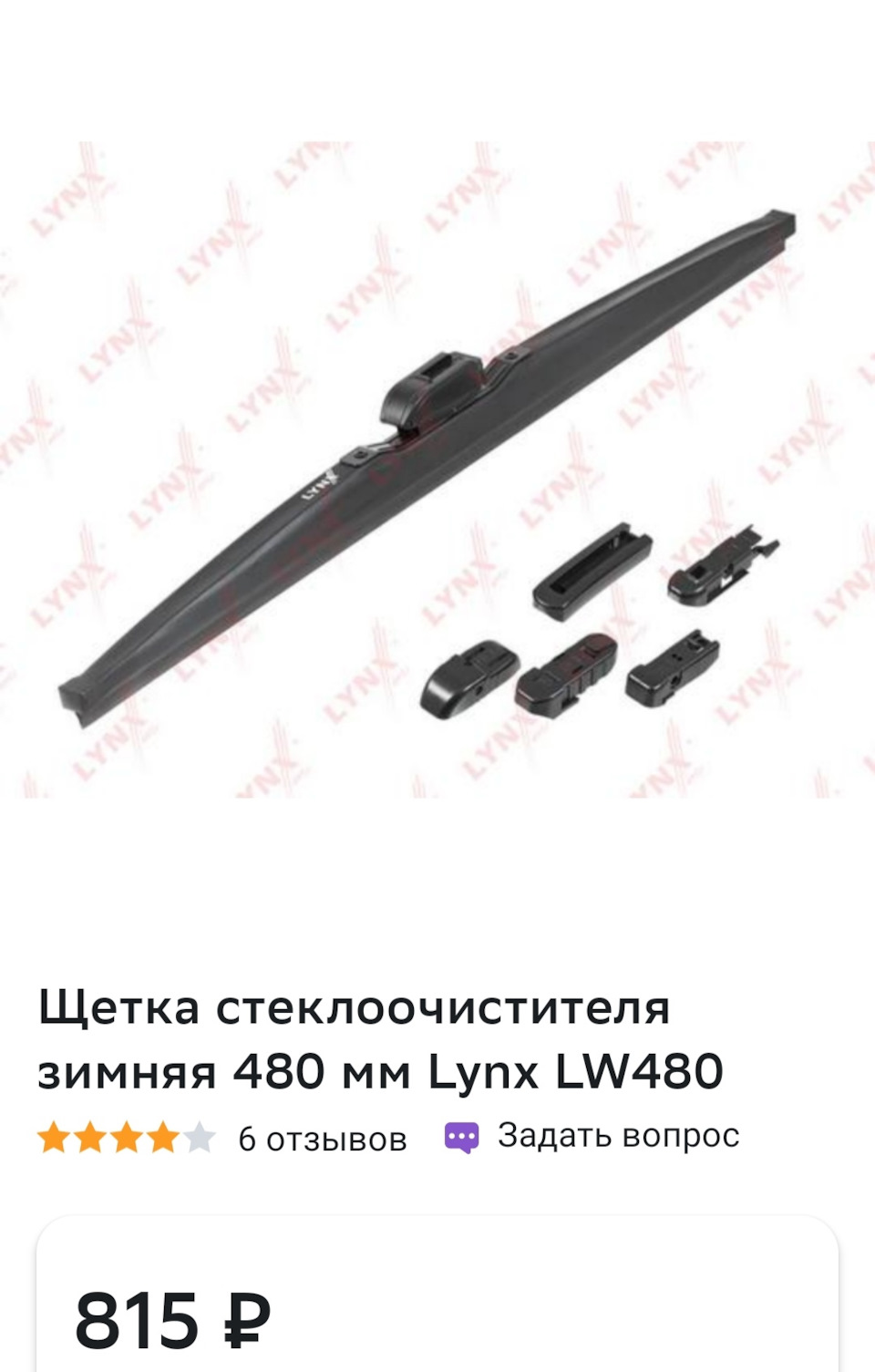 Зимние дворники Lynx. — Lada Vesta SW (1G), 1,6 л, 2020 года ...