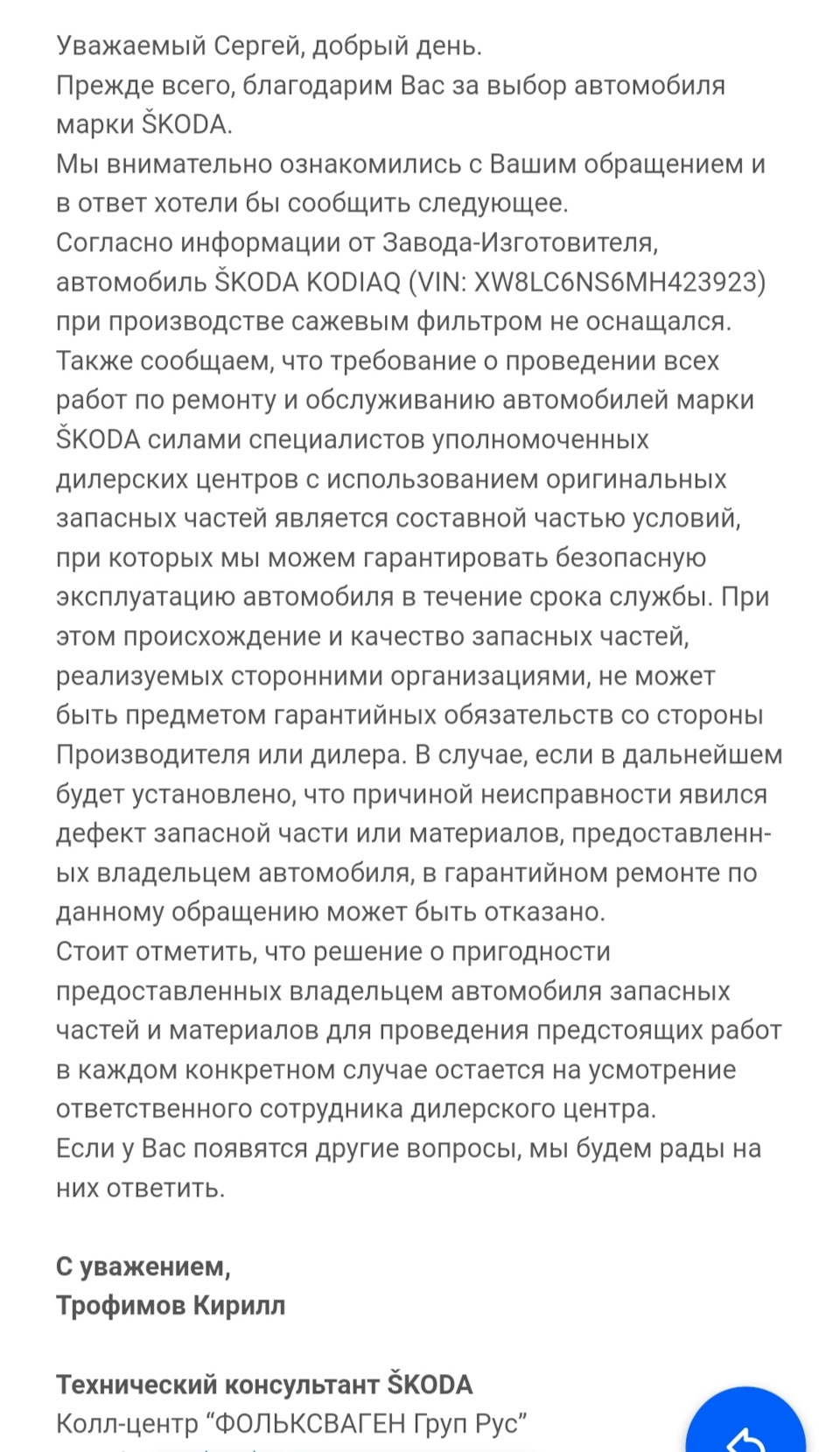 Сажевого фильтра в двигателе в 1.4 TSI 150 сил не было и нет, а также не  однозначный ответ по гарантии и ТО — Skoda Kodiaq, 1,4 л, 2021 года |  плановое ТО | DRIVE2