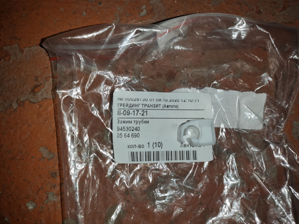 94530240 Клипса тормозной трубки General Motors GM | Запчасти на DRIVE2