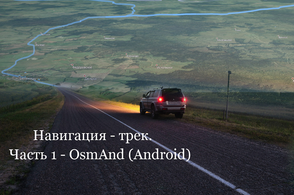 Чем открыть gps трек