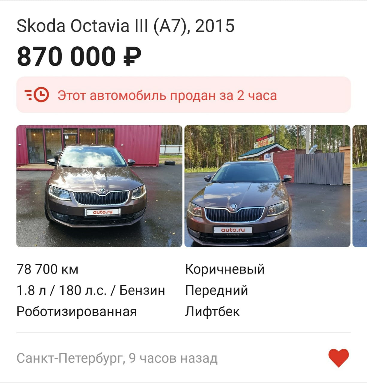 1. Та самая Октавия и ночной каршеринг за 3000 рублей — Skoda Octavia A7  Mk3, 1,8 л, 2016 года | покупка машины | DRIVE2