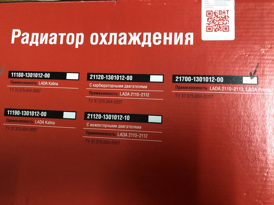 Основной радиатор, адсорбер Приора. — Lada 21124, 1,6 л, 2008 года ...