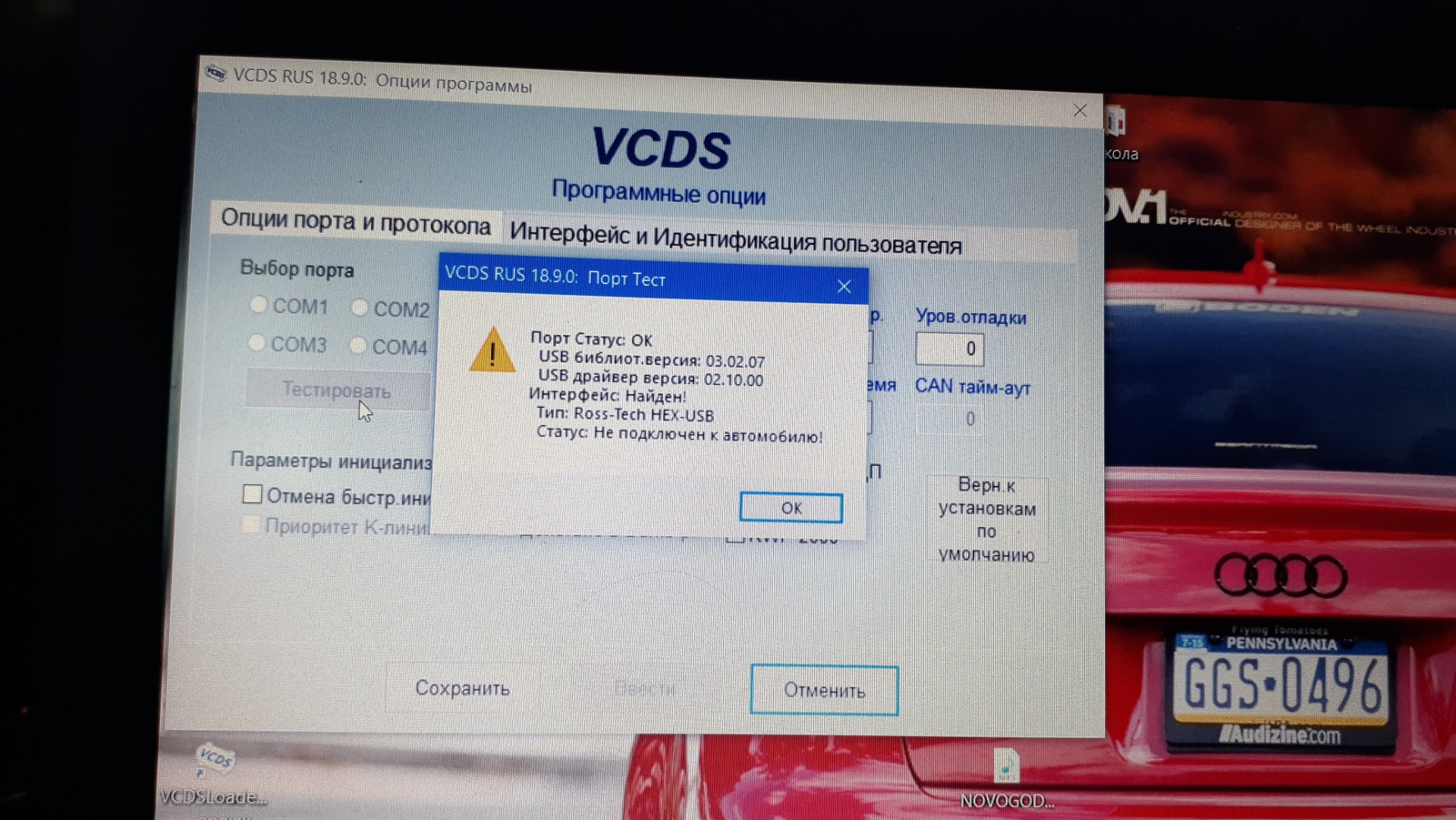 Вася диагност не подключается к машине ауди а4