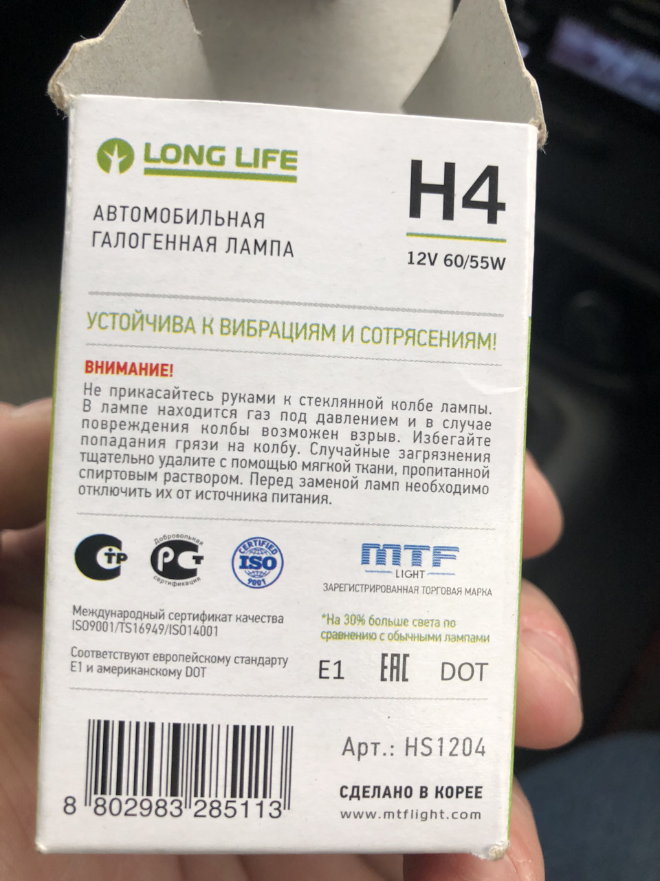 HS1204 Лампа H4 MTF | Запчасти на DRIVE2