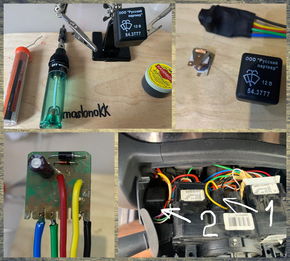 Реле регулировки паузы стеклоочистителей, реле на ближний свет ...