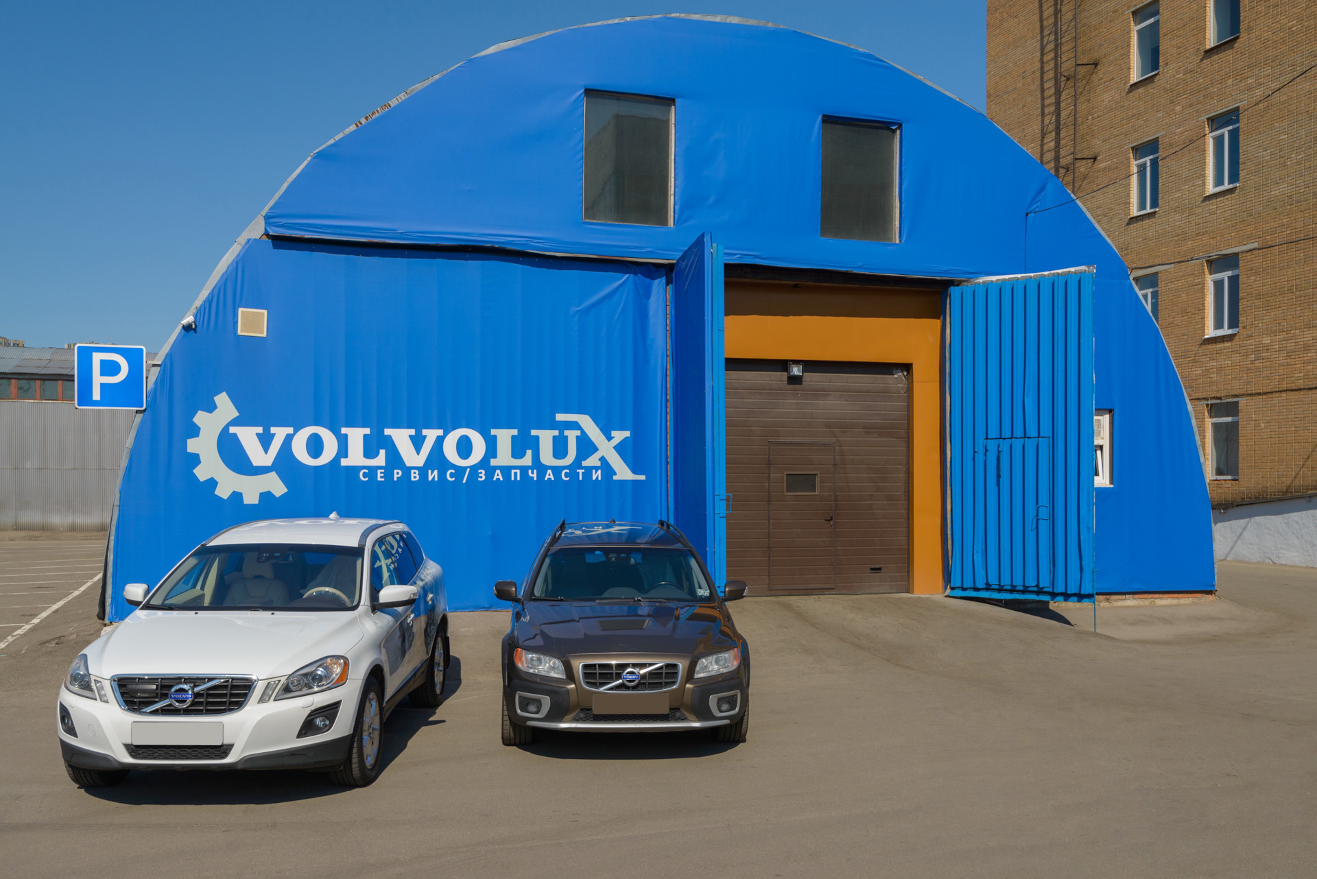 Вольво люкс. Vollux автосервис Volvo. Сервис Вольво Люкс. Сервис Вольво в Москве. Вольво Люкс Солнцево.