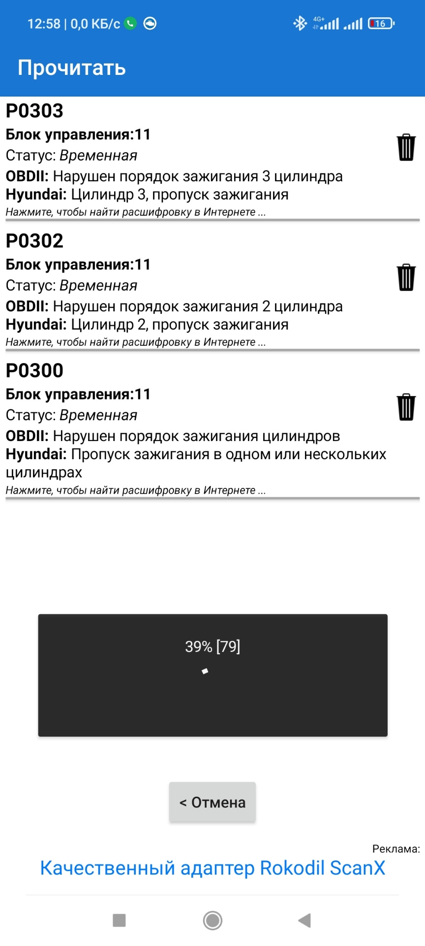 Троит 2 и 3 цилиндр, в чем дело? — Hyundai Accent (2G), 1,5 л, 2008 года |  поломка | DRIVE2