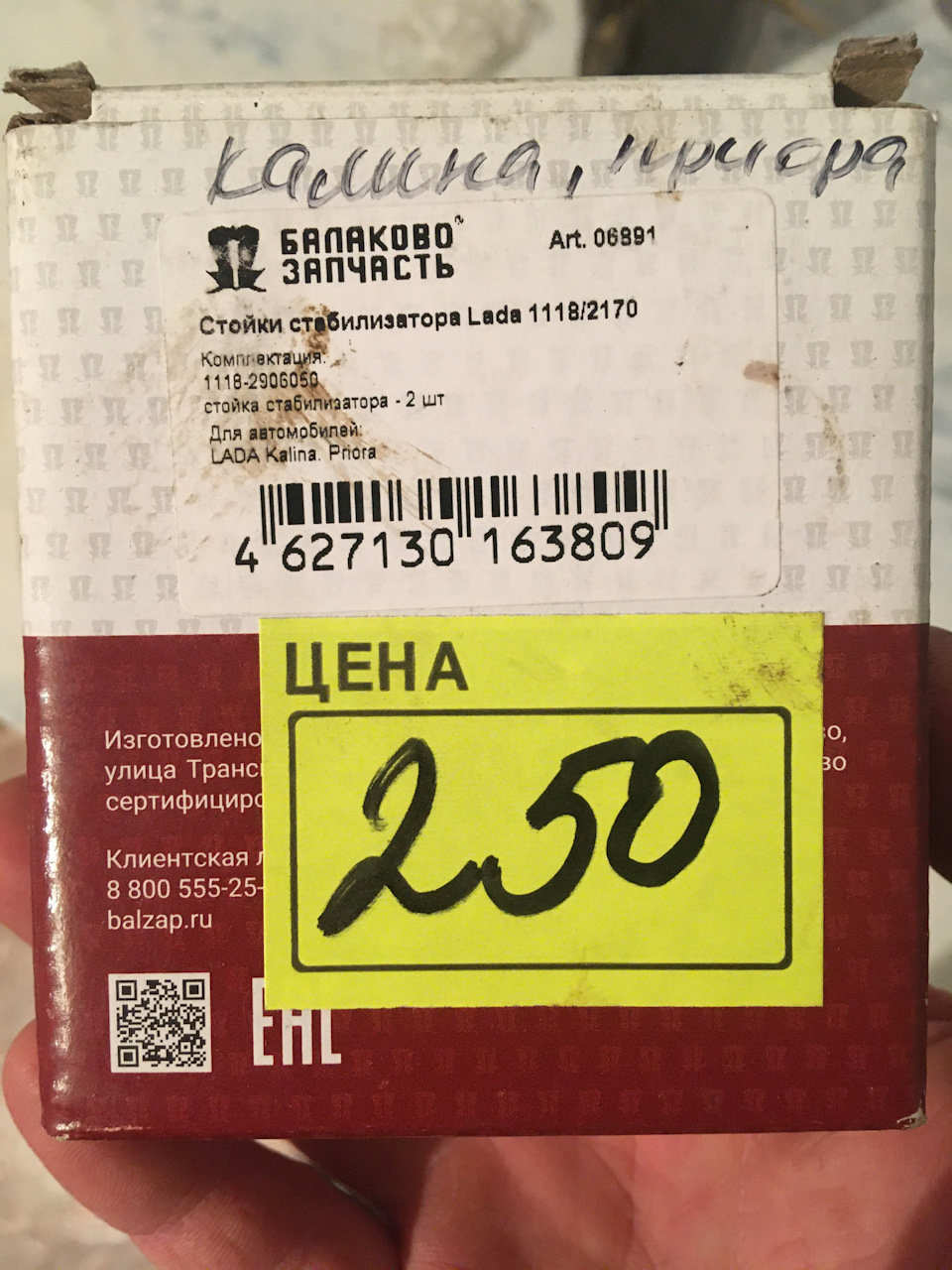 Стойки стабилизатора «балаково запчасть» — Lada Приора хэтчбек, 1,6 л, 2009  года | запчасти | DRIVE2