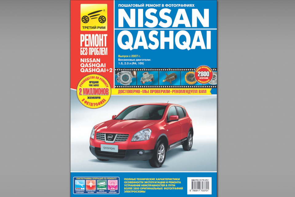 Nissan Qashqai модели J10. Руководство по ремонту и эксплуатации