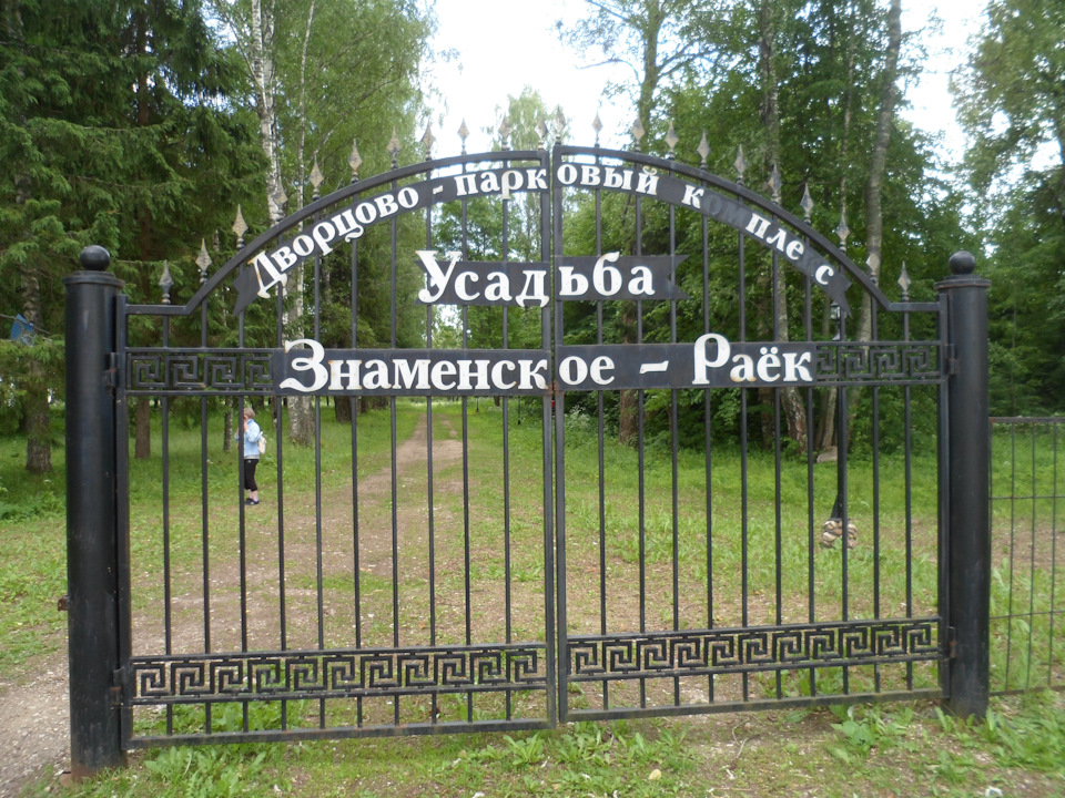 знаменское раек усадьба что было в советское время. Смотреть фото знаменское раек усадьба что было в советское время. Смотреть картинку знаменское раек усадьба что было в советское время. Картинка про знаменское раек усадьба что было в советское время. Фото знаменское раек усадьба что было в советское время
