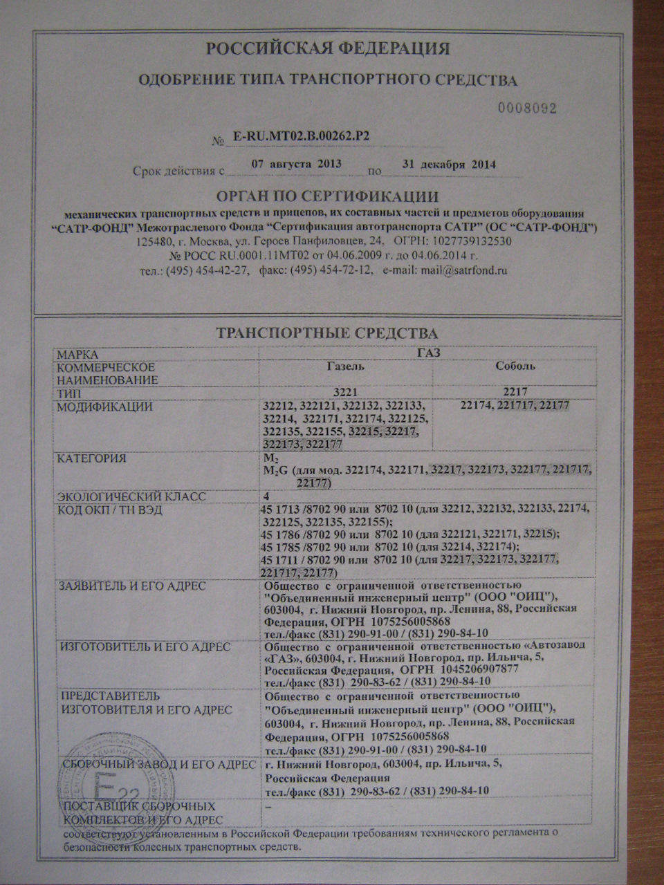 Одобрение типа тс. ОТТС ПТС ГАЗ 27527. ГАЗ 31105 ОТТС одобрение типа транспортного средства на фаркоп ГАЗ 31105. ОТТС ГАЗ 3110 фаркоп. ОТТС ГАЗ 2705.