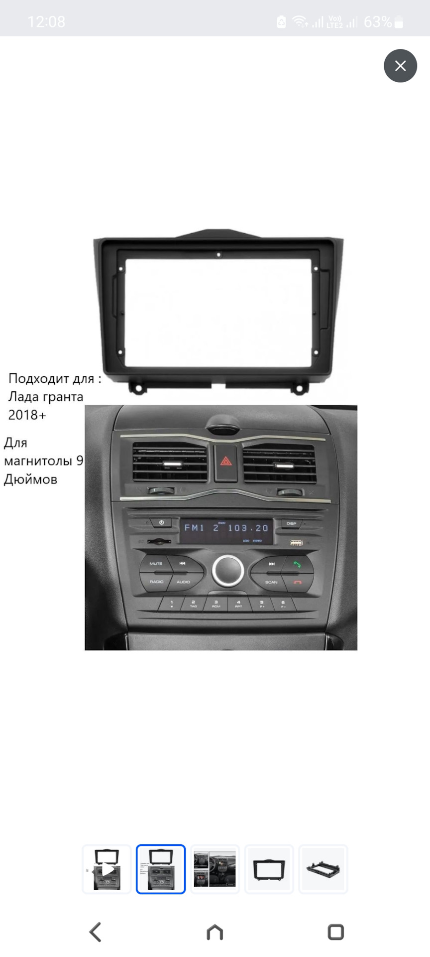 Вопрос. Переходная рамка под ГУ teyes — Lada Калина универсал, 1,6 л ...