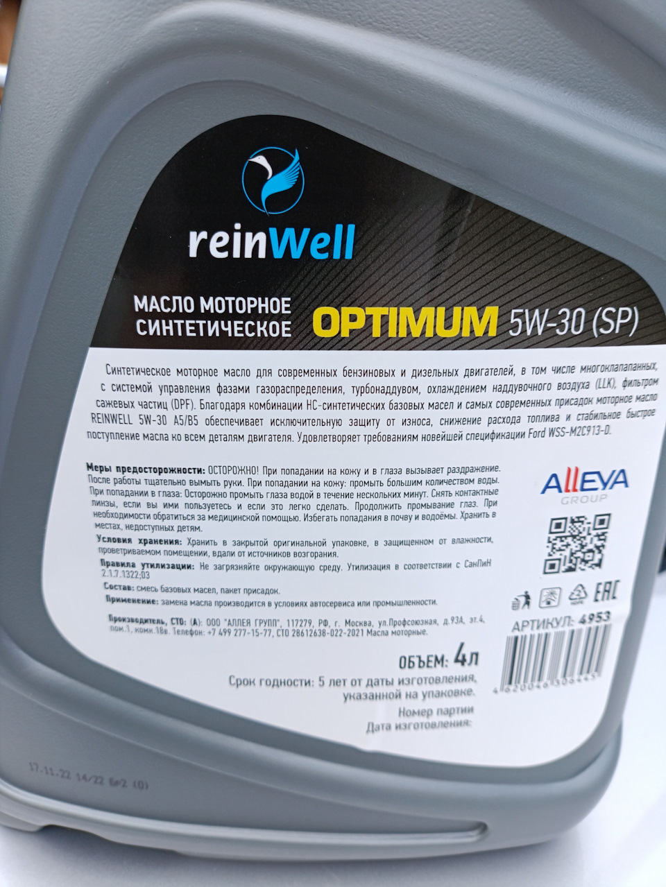 отзыв масло ReinWell Optimum 5W-30 — Hyundai Solaris (2G), 1,6 л, 2017 года  | плановое ТО | DRIVE2