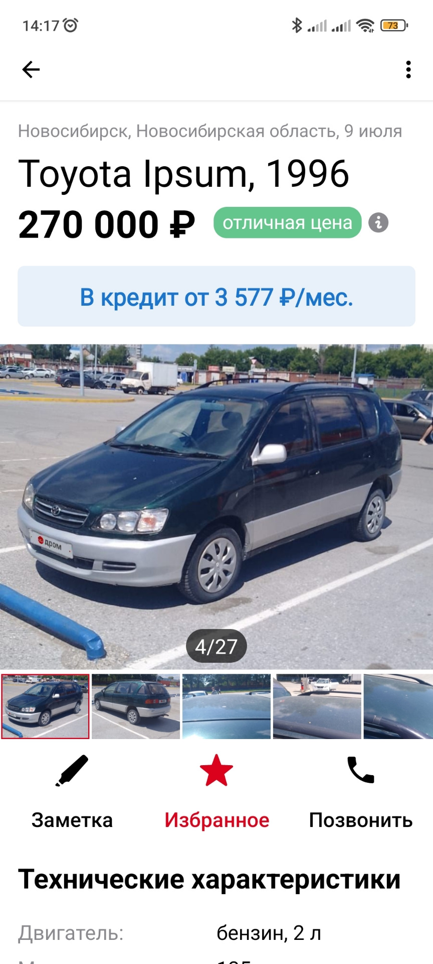 Продал перекупам — Toyota Ipsum (10), 2 л, 1996 года | продажа машины |  DRIVE2