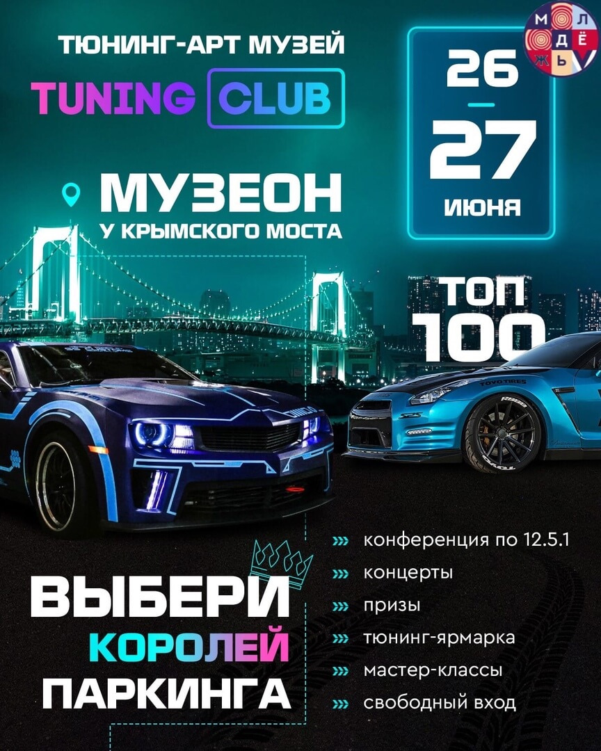 26-27 июня — DRIVE2