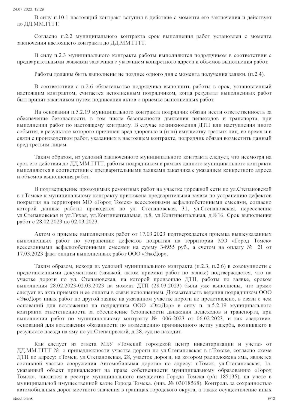 №7️⃣0️⃣ Выиграл суд! Или что делать, если попал в яму на дороге? ( Часть 2  финал!) — KIA Ceed SW (3G), 1,6 л, 2021 года | ДТП | DRIVE2