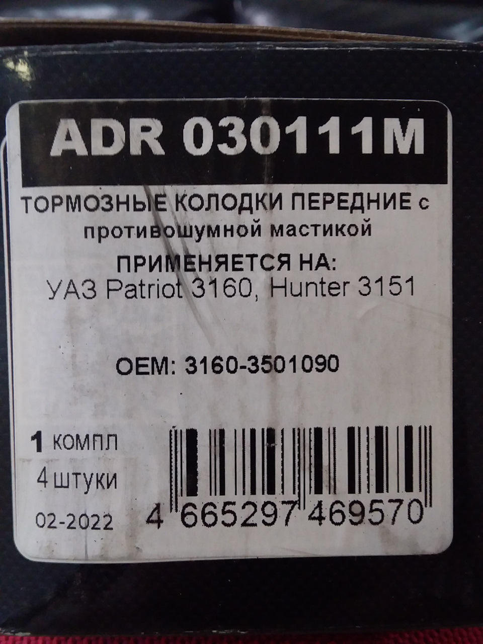 ADR030111M Колодки тормозные дисковые ADR ADR | Запчасти на DRIVE2