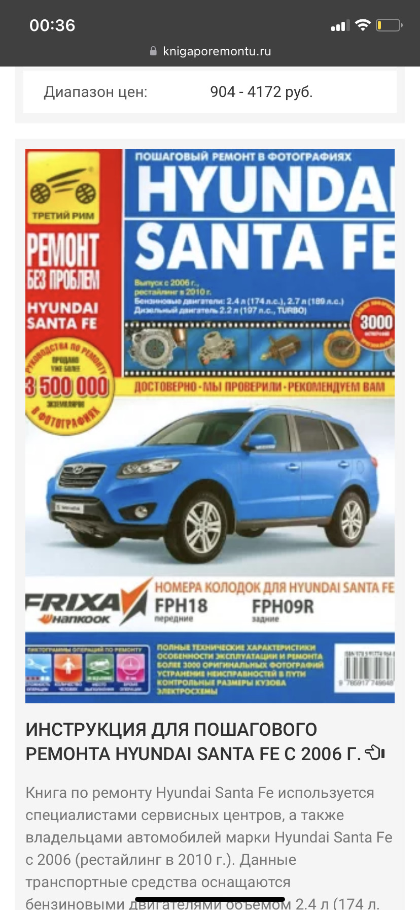 Книга по ремонту Santa Fe 2 2.4 2010 года рестайлинг — Hyundai Santa Fe  (2G), 2,4 л, 2010 года | своими руками | DRIVE2