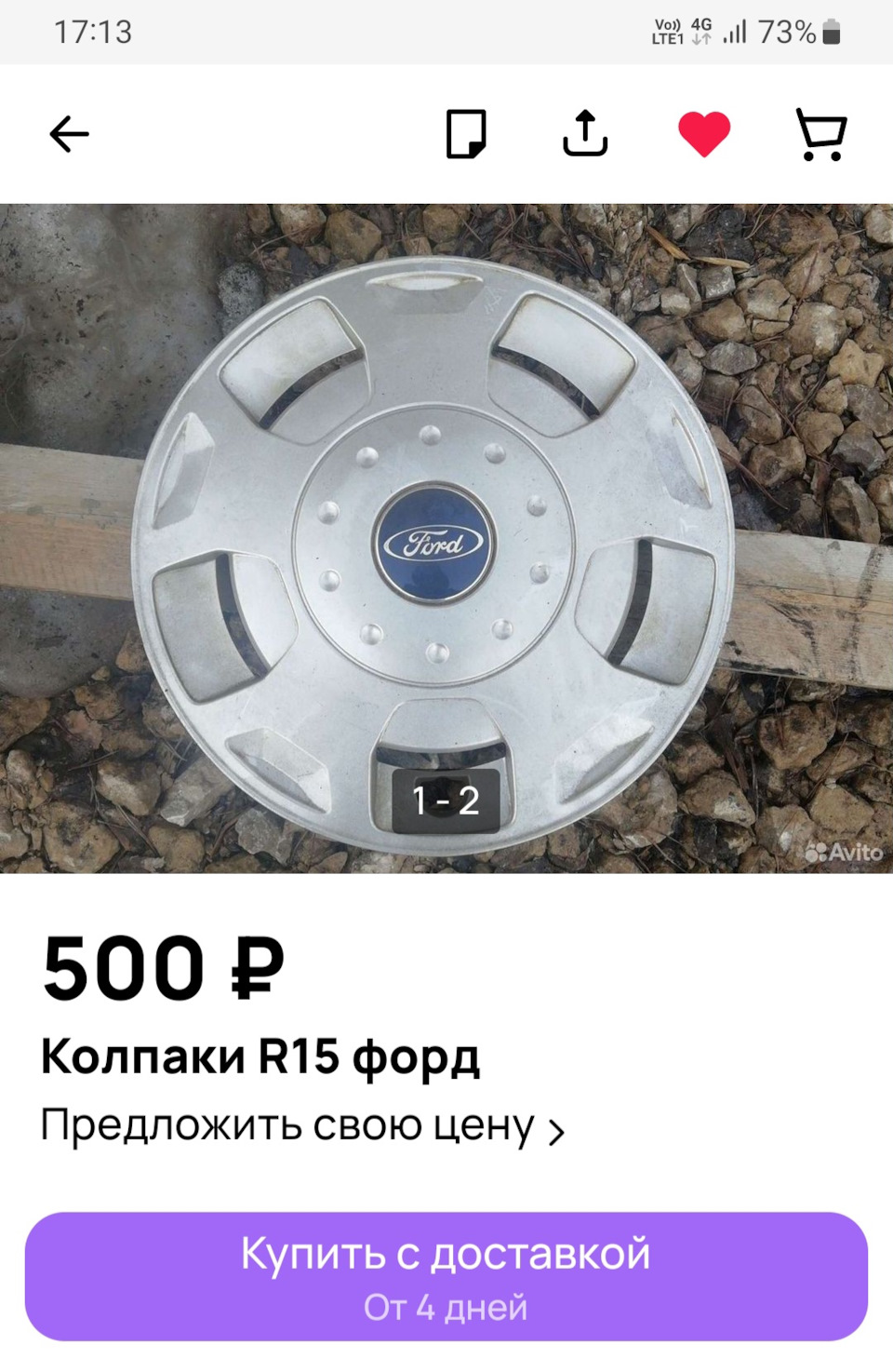 Колпаки на колеса — Ford Transit (7G), 2,2 л, 2013 года | аксессуары |  DRIVE2