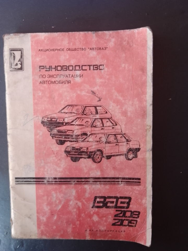 Книги ваз, москвич и тд на Lada 2103, Lada 2109, ГАЗ 24, Москвич 412. Б ...