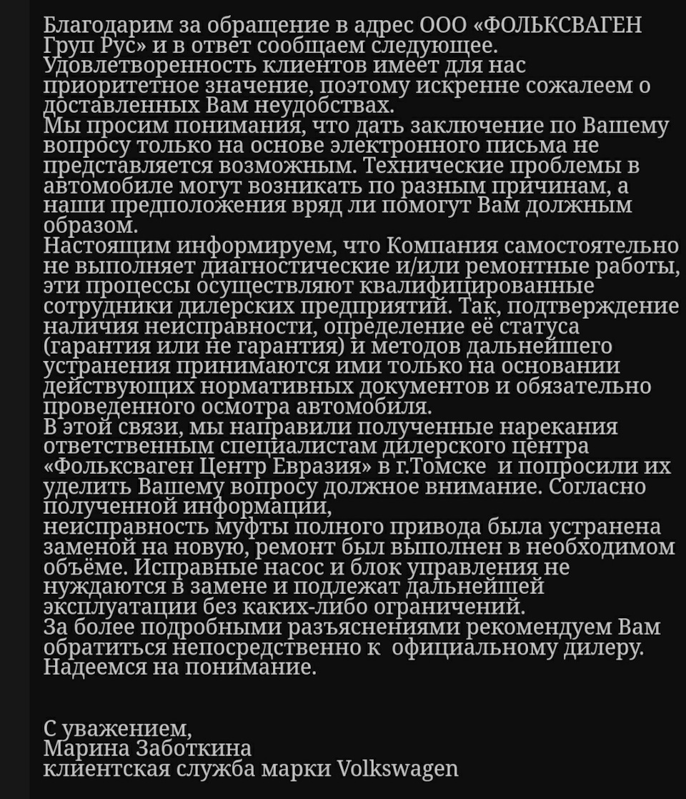 Вся суть контроля гарантийного ремонта Фольцваген Груп Рус — Volkswagen  Tiguan (2G), 1,4 л, 2020 года | поломка | DRIVE2