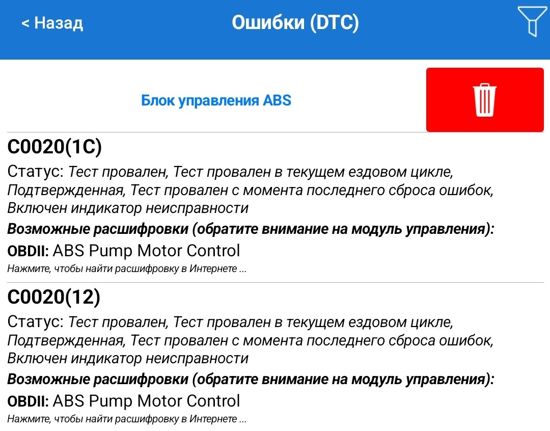 Ефс ошибка 20. Ошибка ABS.