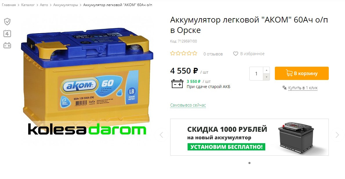 Подойдет ли аккумулятор. АКБ Лада Аком 55ач. Аком 60 и Аком 60 EFD. Аккумулятор Аком 240 ампер часов. АКБ кия Рио Аком.