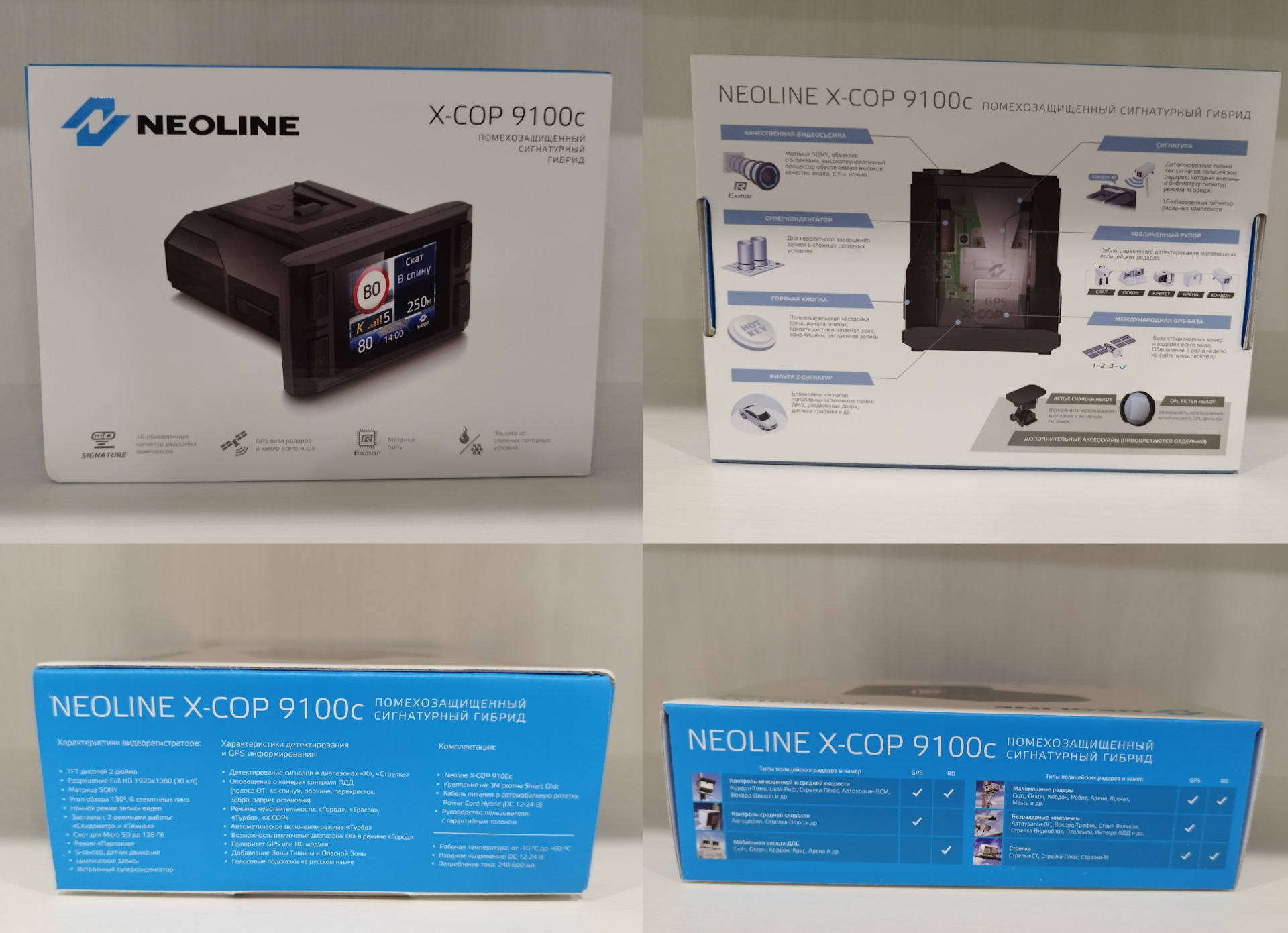 Neoline x cop 9100c. Крепление для Neoline x-cop 9100c. Neoline x-cop 9100c цена. Где на коробке находится серийный номер устройства гибрила Neoline xcop 9100z.