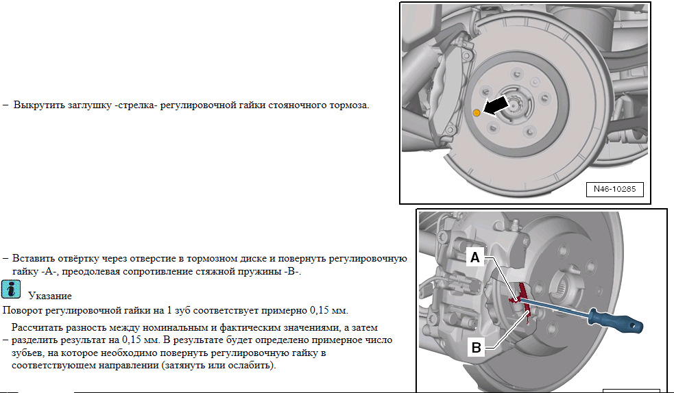 Сервисный режим электроручника. Регулировка стояночного тормоза Touareg 2008. Колодка ручного тормоза Touareg NF. Стояночный тормоз Volkswagen Touareg. Touareg 2 электромеханическим стояночным тормоз.