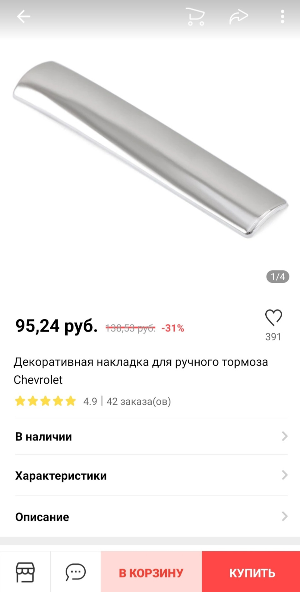 На ручник (без надписи cruze…) — Chevrolet Cruze (1G)