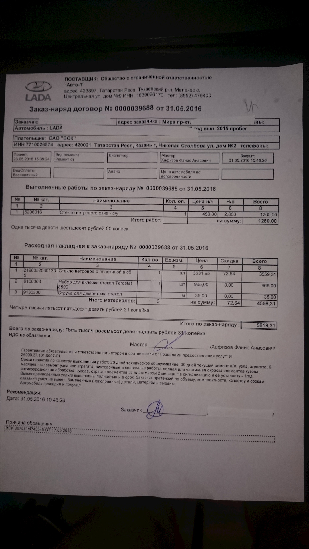 Замена лобового стекла по страховке. — Lada Гранта, 1,6 л, 2015 года ...