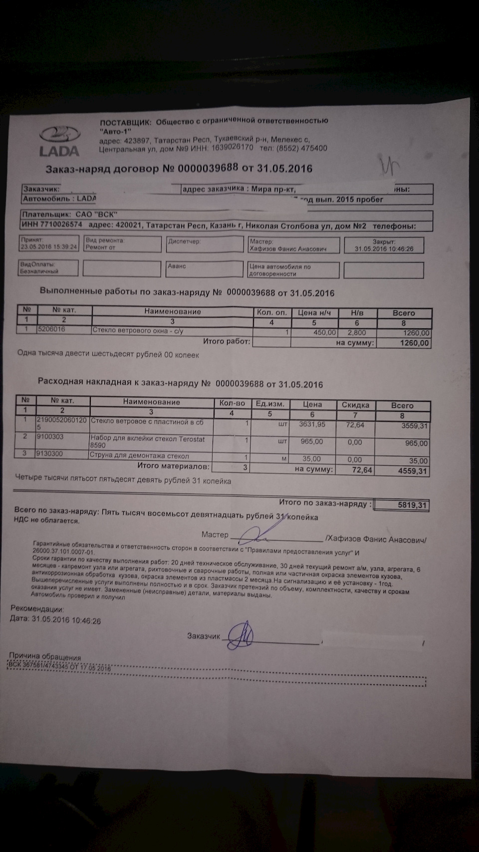 Замена лобового стекла по страховке. — Lada Гранта, 1,6 л, 2015 года ...