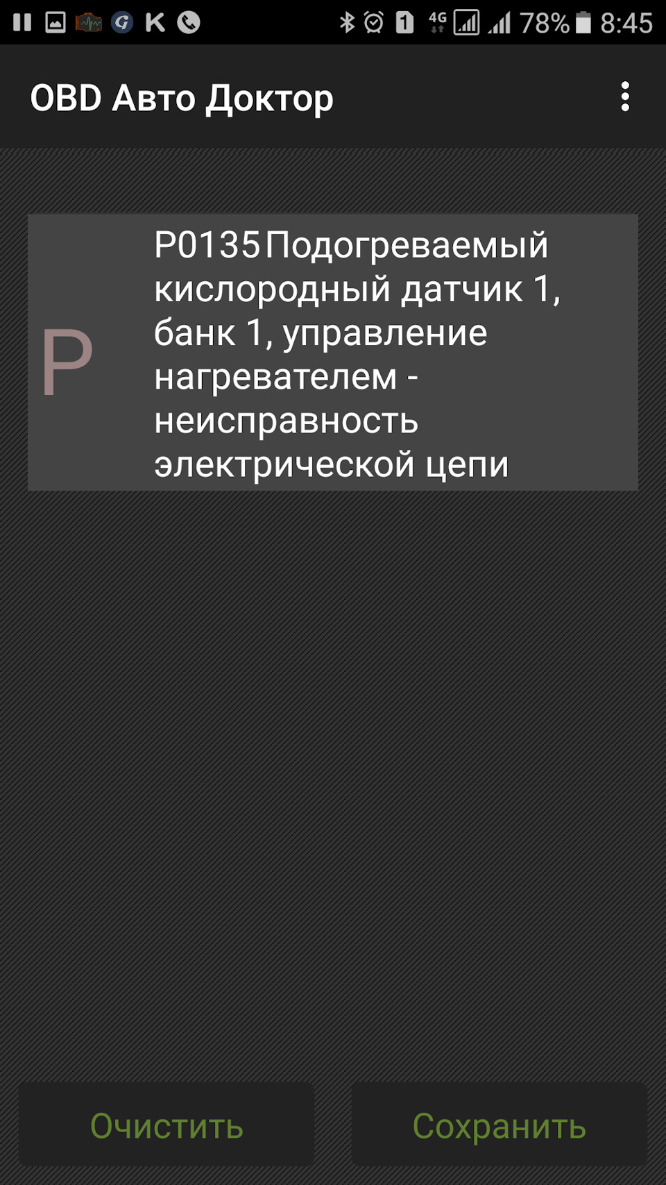 Как проверить сигнал на ДК1? — Сообщество «УАЗ Patriot и Pickup» на DRIVE2