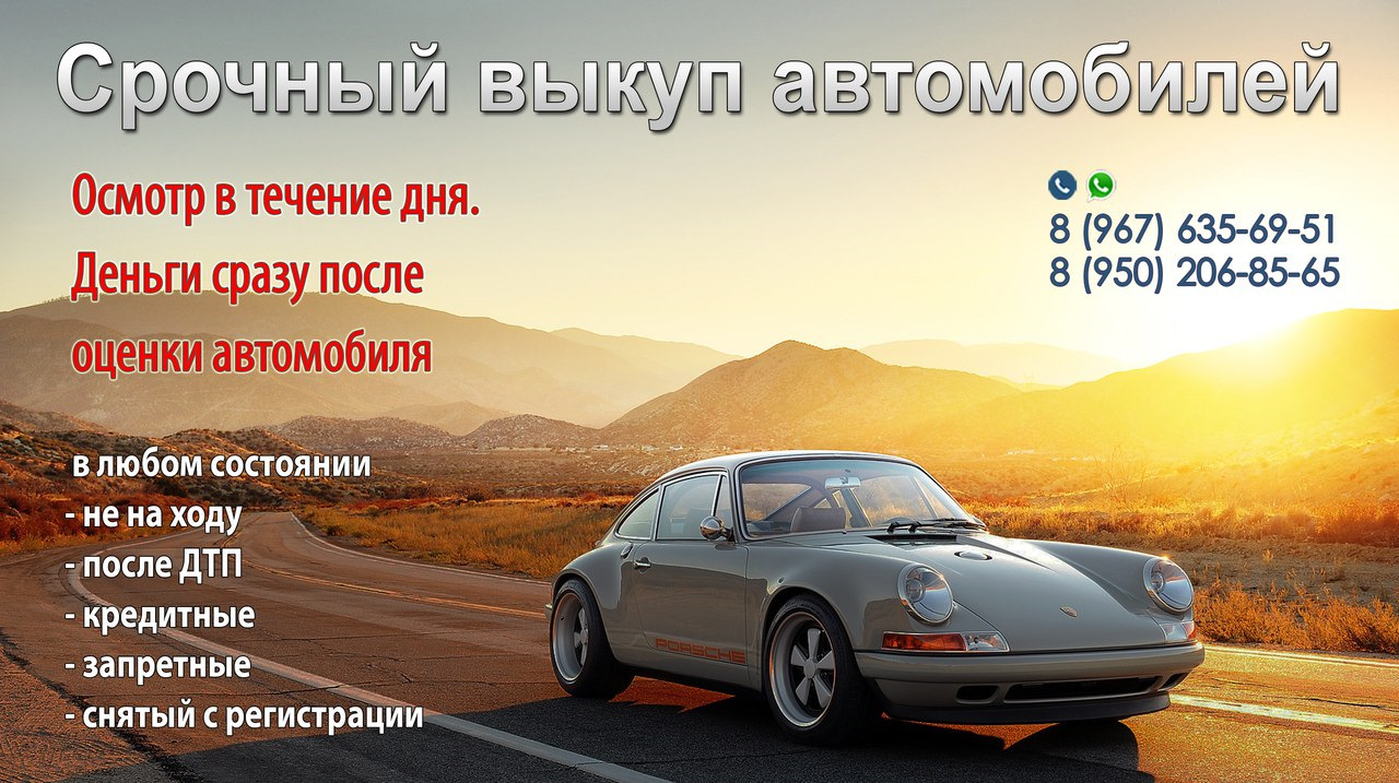 Срочный выкуп. Запретные кредитные авто. Выкуп автомобилей Lada. Оценка авто. Выкуп запретных автомобилей.