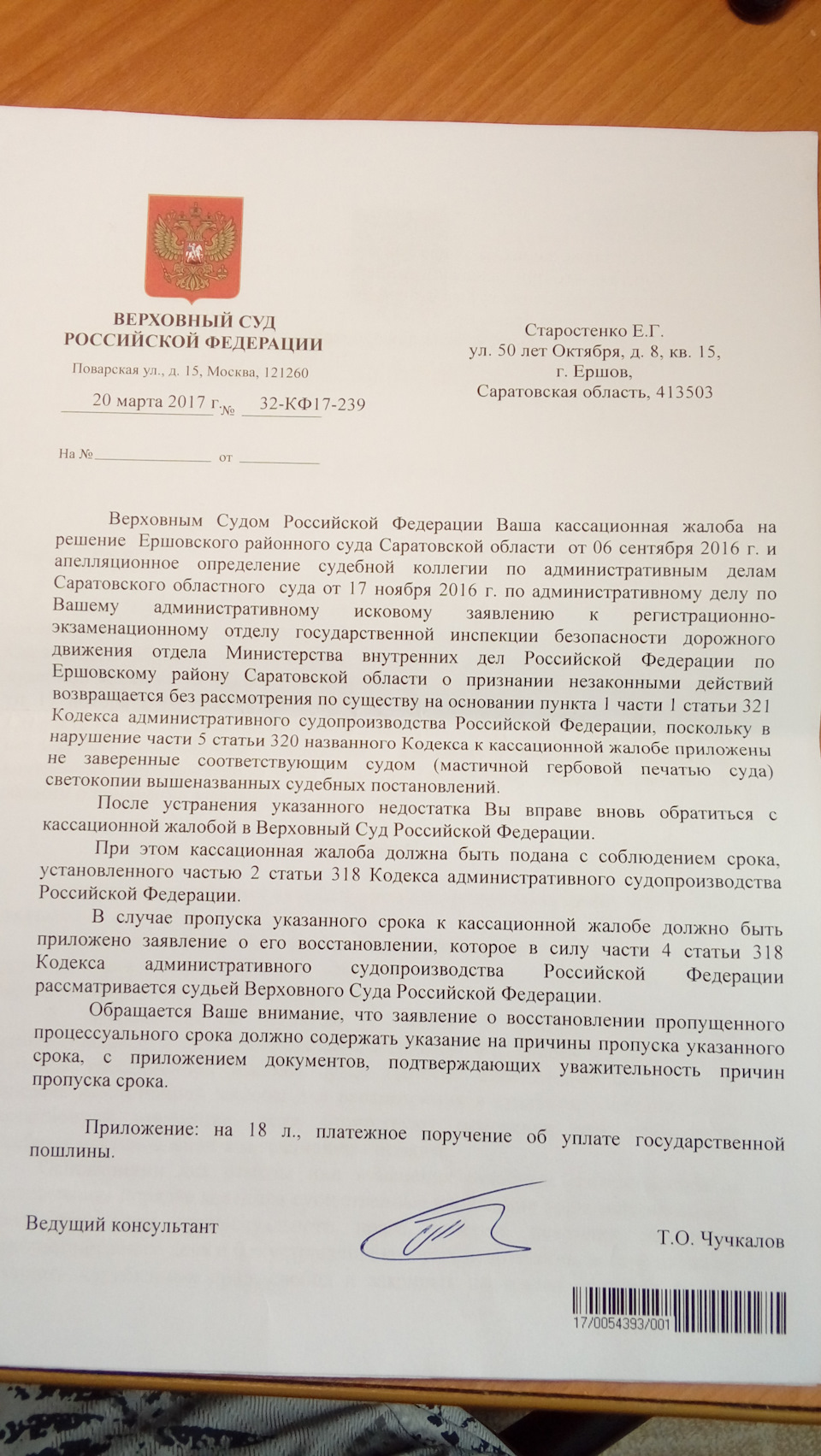 Ходатайство о восстановлении пропущенного срока для подачи кассационной жалобы образец