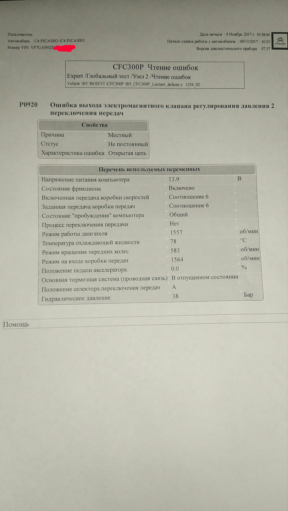 Робот: Gearbox faulty — Citroen Grand C4 Picasso (1G), 1,6 л, 2009 года |  поломка | DRIVE2