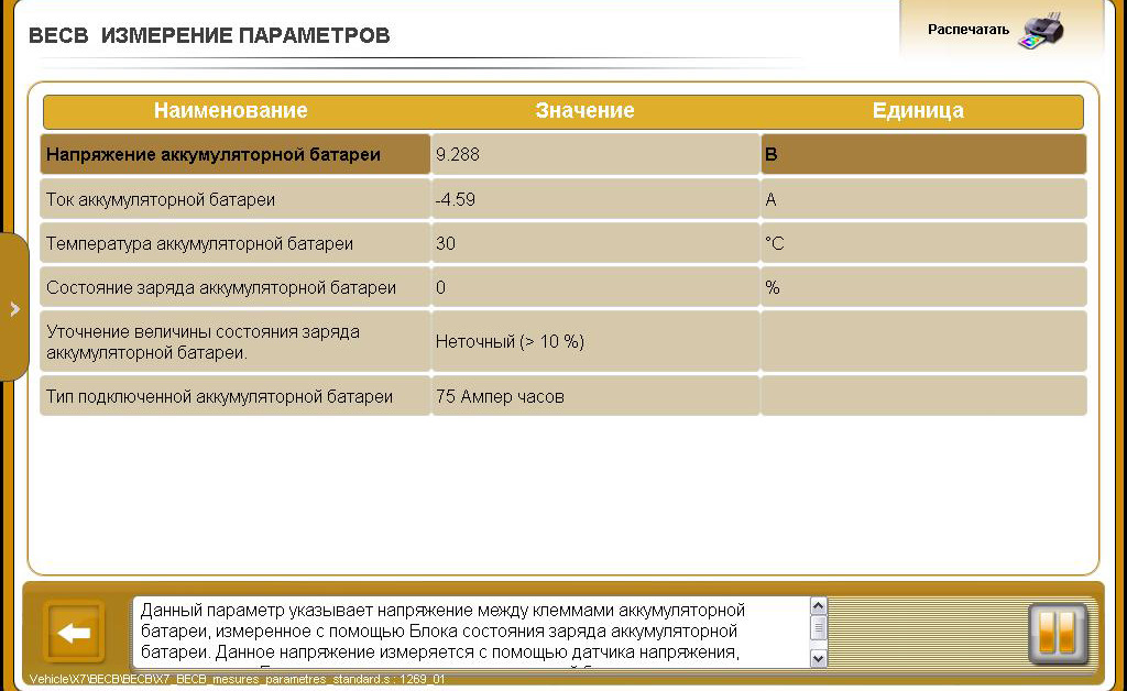 Ситроен с4 реле зарядки акб. 2 бензин 2008. Ошибка зарядки 2. Citroen c4 ошибка зарядки. Вольво s80 ошибка заряд акк.