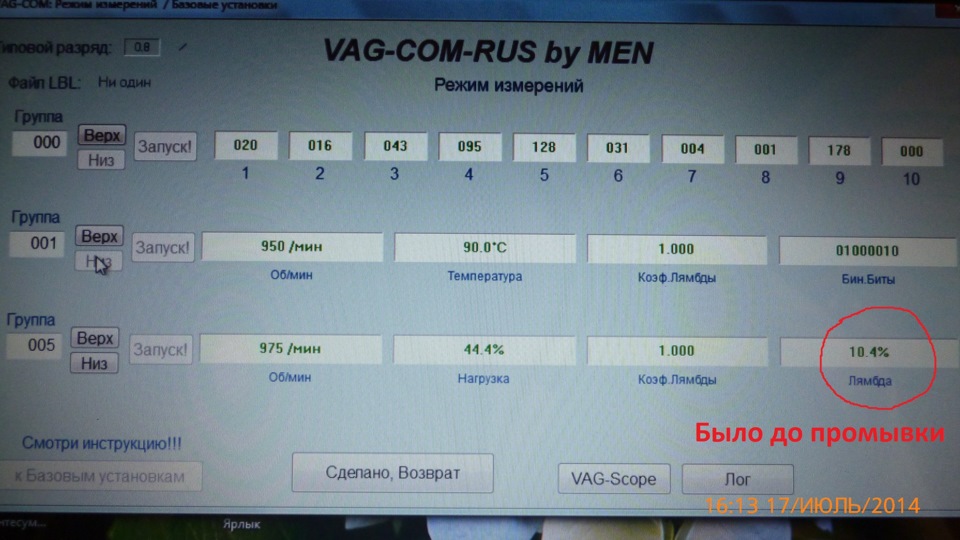 Vcds проверка лямбда зонда